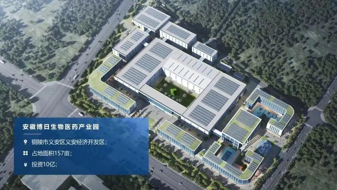 按下“快進鍵”！安徽博日生物醫藥產業園建設項目