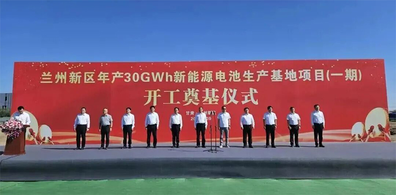 規劃產能10GWh 蘭州新區磷酸鐵鋰儲能電芯生產基地開工